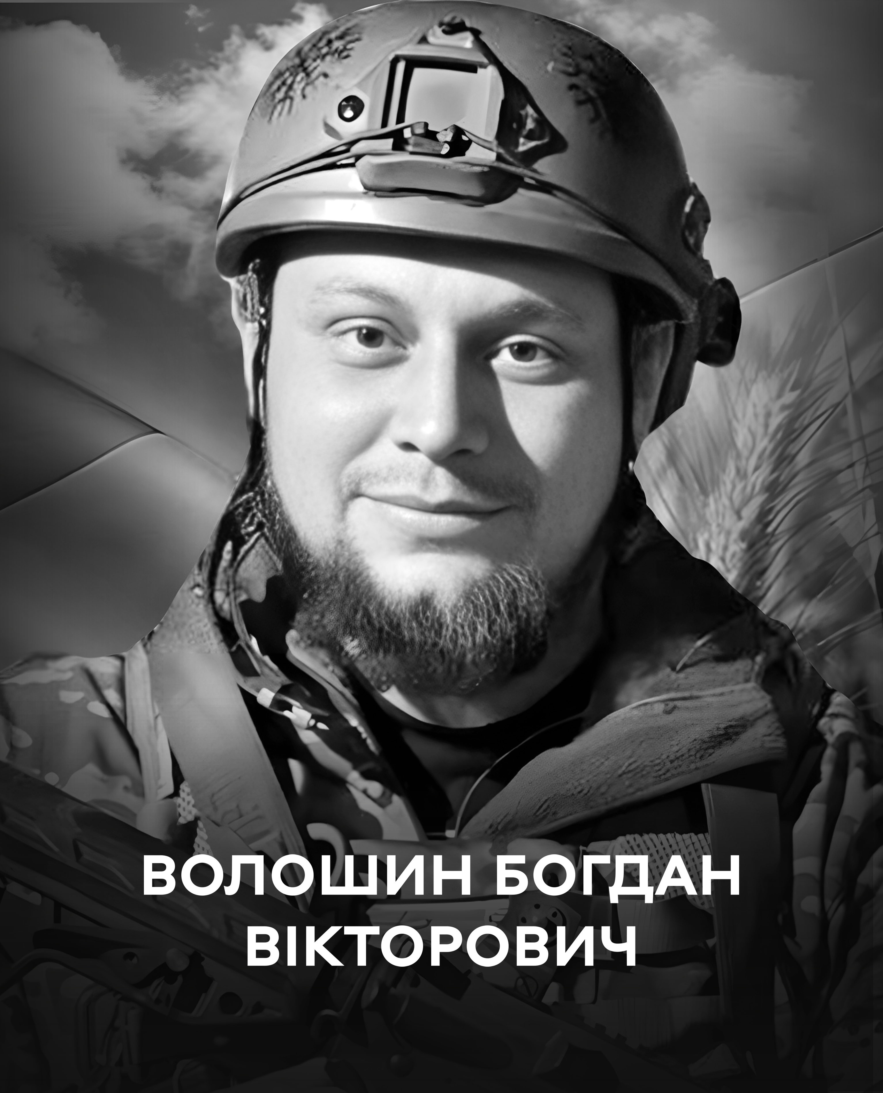 Сьогодні Вінниця прощається з полеглим воїном Богданом Волошиним «Скіфом»